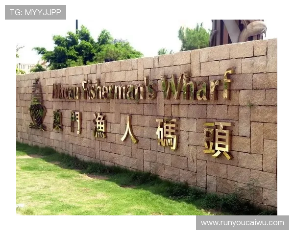 澳门渔人码头官网提供的家庭亲子游玩项目与安全提示